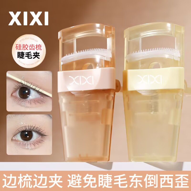 xixi广角式睫毛夹自然卷翘