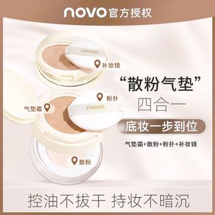 NOVO柔雾焕颜双层气垫霜 定妆蜜粉二合一遮瑕提亮肤色柔焦粉底液