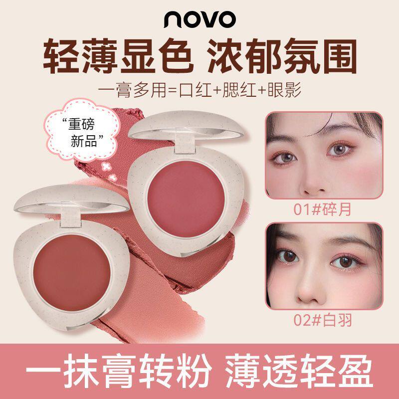 NOVO颊彩渐染腮红多用膏眼影口红低饱和膨胀收缩色眼唇颊一盘多用