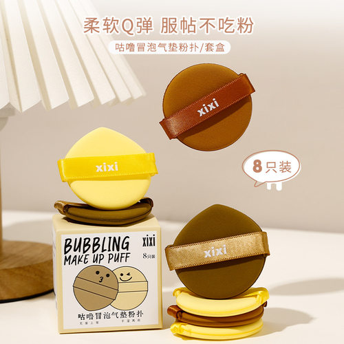 xixi咕噜冒泡气垫粉扑