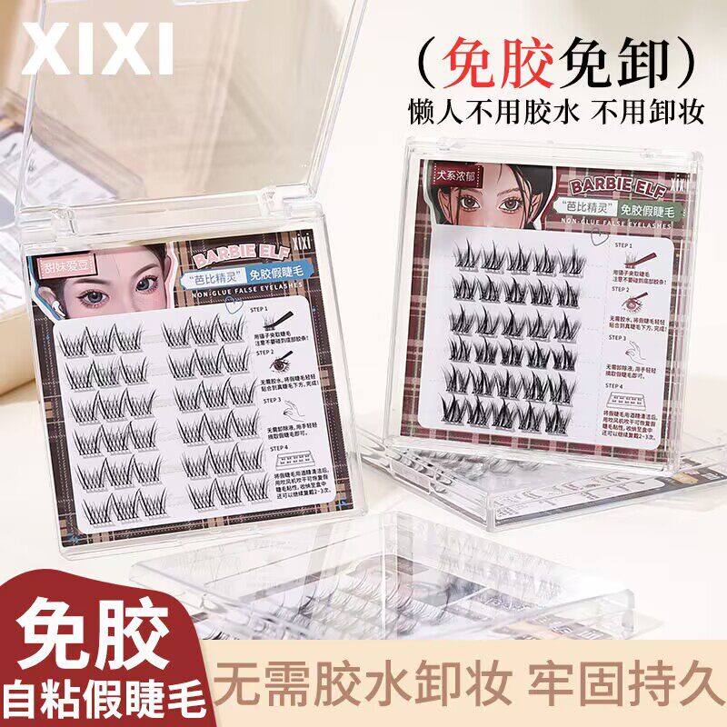 xixi芭比精灵免胶假睫毛