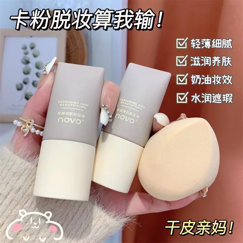 NOVO奶油肌粉底液遮瑕控油持久不脱妆混干油皮水润保湿养肤bb霜女