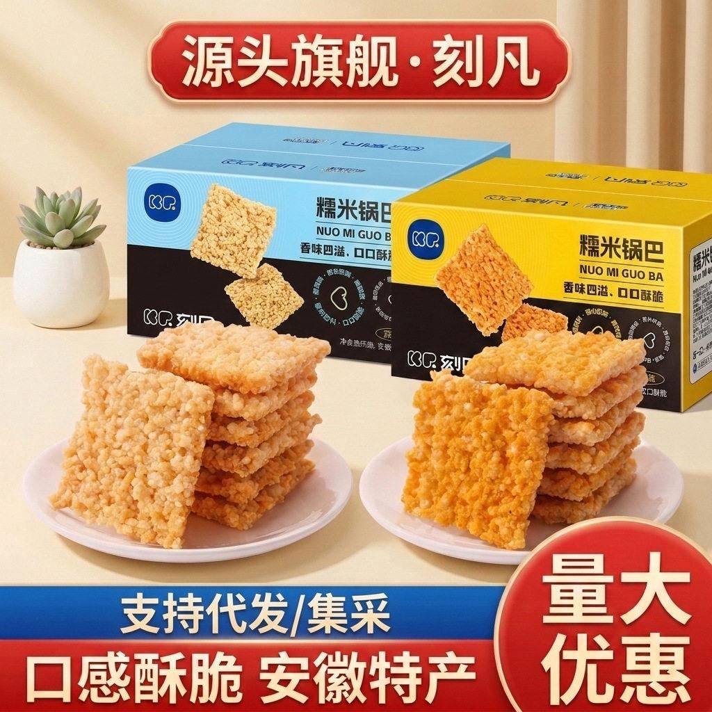 糯米锅巴原味500g整盒独立包装安徽特产锅巴炒米休闲零食