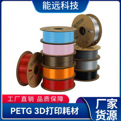 3D打印耗材PETG耗材打印耗材3D打印机耗材1KG厂家3D打印丝纸盘