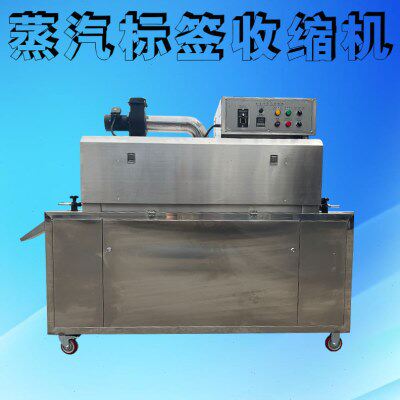 PVC标签子蒸汽收缩机PET蒸汽式身缩膜机器全自动套标机