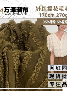现货 提花毛毛条 涤纶流苏条纹时尚针织衫剪花布 连衣裙上衣面料