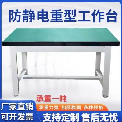 重型台防静电维修桌不锈钢钳工台电工实验钳工台车间检验桌