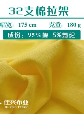 32S棉拉架汗布 弹力平纹氨纶布纯棉莱卡布料布汗布春夏短袖面料