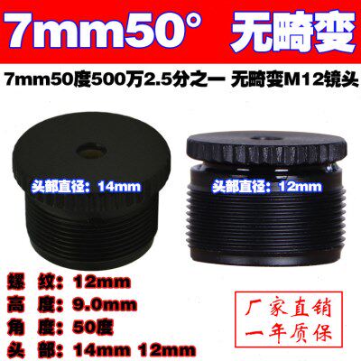 500万高清红外850窄带940无畸变7mm工业相机50度不变形M12镜头