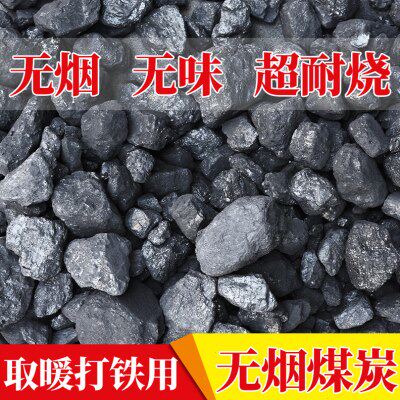 无烟煤炭山西家用钢炭取暖碳香炭煤块烧锅炉子取暖块煤整吨硬烟煤