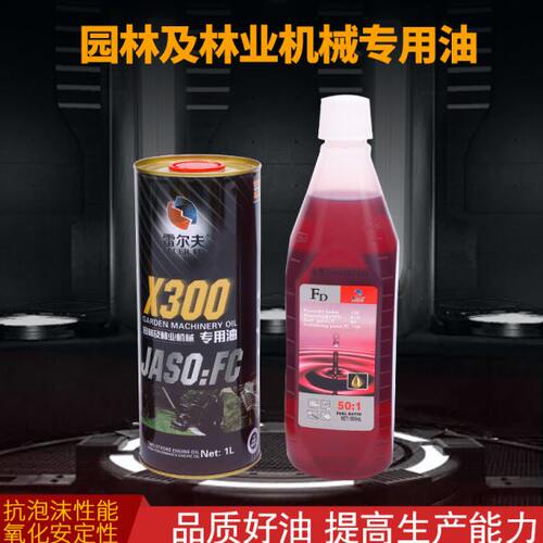 园林及林业机械用油 二冲程油锯 绿篱机用机油