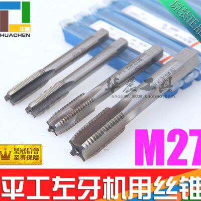 左牙机用丝锥 反牙高速钢丝锥 左旋丝攻 M27*3 M27*2 M27*1.5 LH