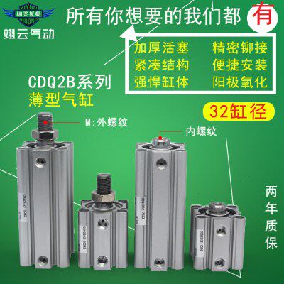 薄型气缸CQ2B32/CDQ2B32-5/10/15/20/25/30/35/40/45/50/75/100DZ