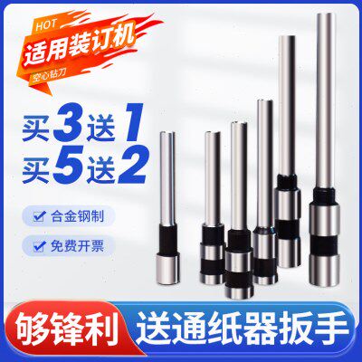 掌宫 科密 D-420票据装订机钻头 科密D420空心钻刀 刀头 科密打孔