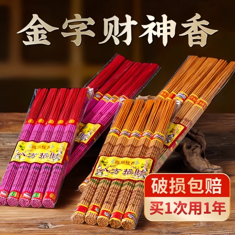 祈福-财神香【32cm金色5把】招财
