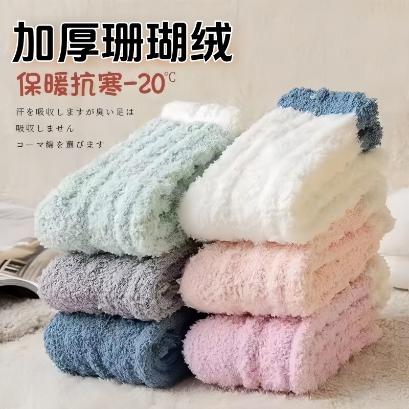 珊瑚绒【踩屎感5.0】加绒加厚袜