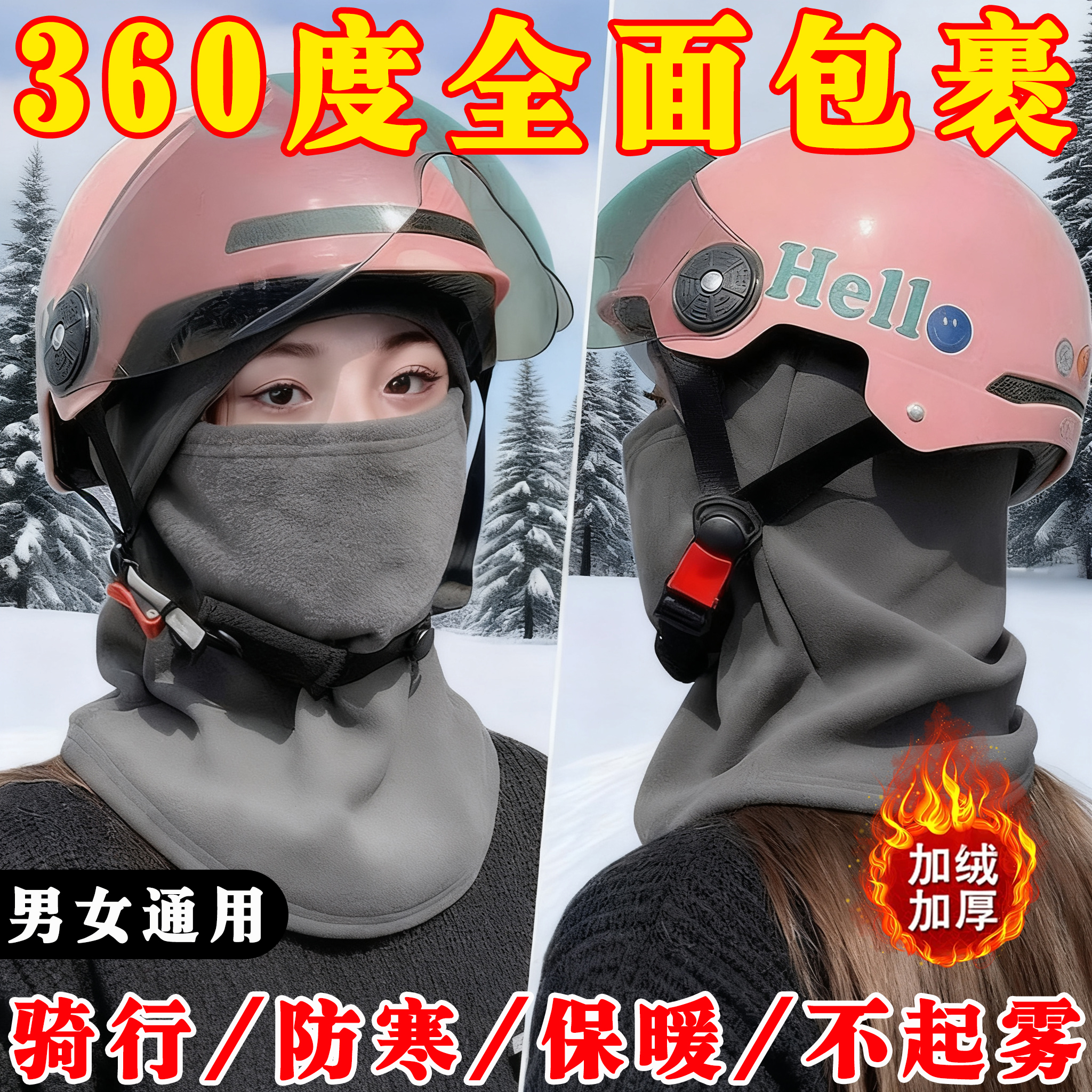 秋冬季保暖口罩全脸护脸三合一男女骑行护耳加厚防寒户外防冻面罩