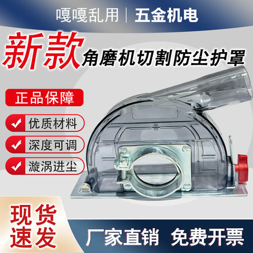 角磨机切割罩水电125吸尘磨光机切割罩100角磨机无尘吸尘切割开槽
