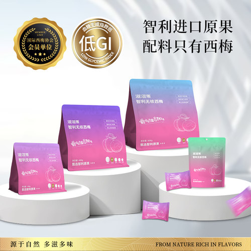 滋滋果智利无核西梅干4050超大果0添加蔗糖梅子休闲零食非有机