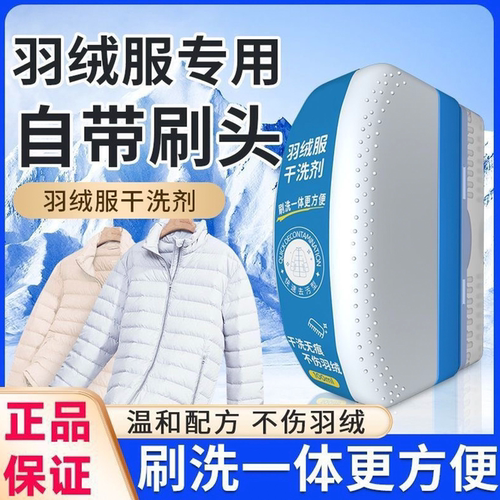 新款羽绒服免水洗清洁剂洗涤剂棉服干洗剂去油渍去污家用清洁神器