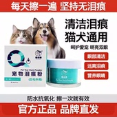 趣小聪 宠物泪痕粉天然猫狗通用比熊泰迪去泪痕泪渍泪痕消除泪腺