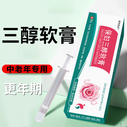 雌三醇妇科软膏天然更年期外用补雌私密凝胶女性官方旗舰店正品