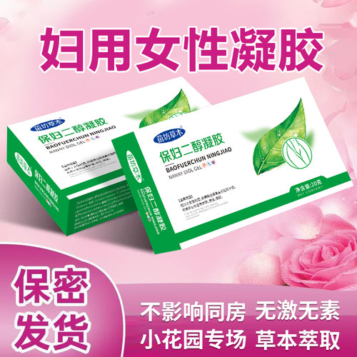 妇用二醇妇科凝胶更年干涩痒栓剂软膏中老年女性补雌私密护理