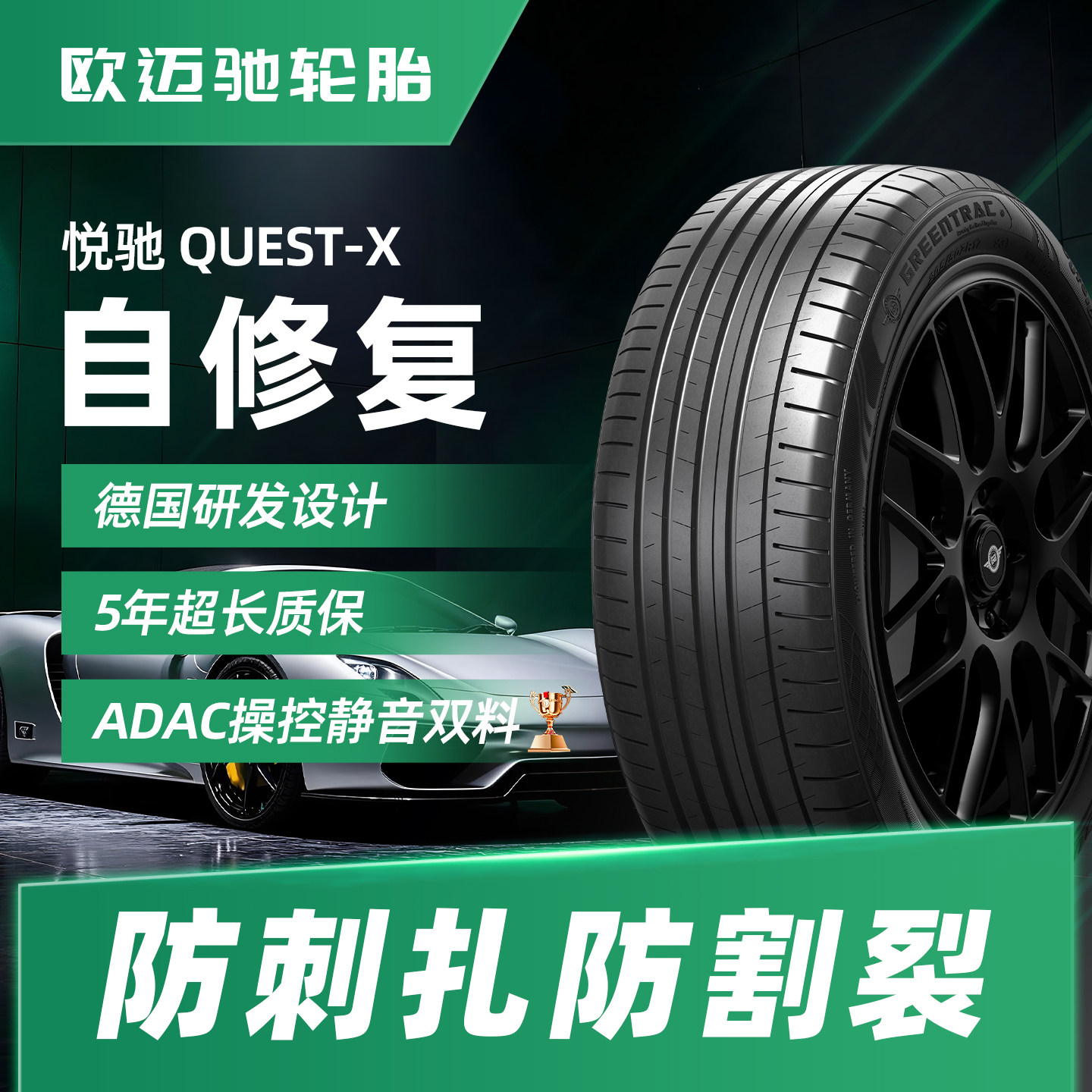 20寸欧迈驰自修复汽车轮胎自修补自补胎235 245 255 265 275 ZR20