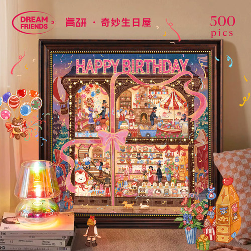 Dreamfriends肯研圣诞节奇妙生日屋烫金拼图500片成人版生日礼物
