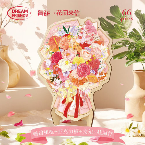 Dreamfriends肯研花间来信66片木质异形烫金拼图送女友节日礼物