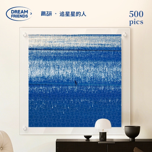 Dreamfriends肯研追星星的人500片细闪拼图成人解压治愈送朋友