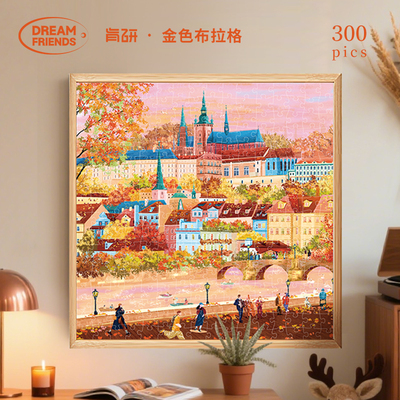 Dreamfriends肯研环游四季秋天金色布拉格300片拼图创意治愈礼物
