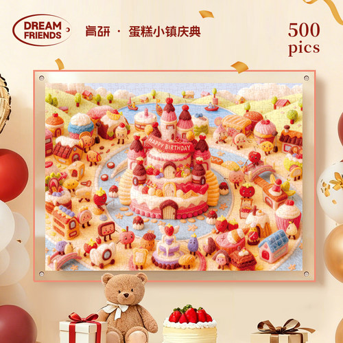 Dreamfriends肯研蛋糕小镇庆典拼图500片送朋友成人解压益智礼物