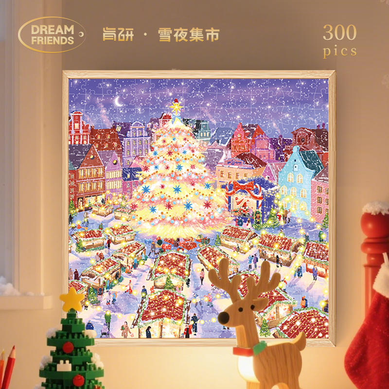 Dreamfriends肯研冬季雪夜集市300片圣诞拼图成人高颜值生日礼物
