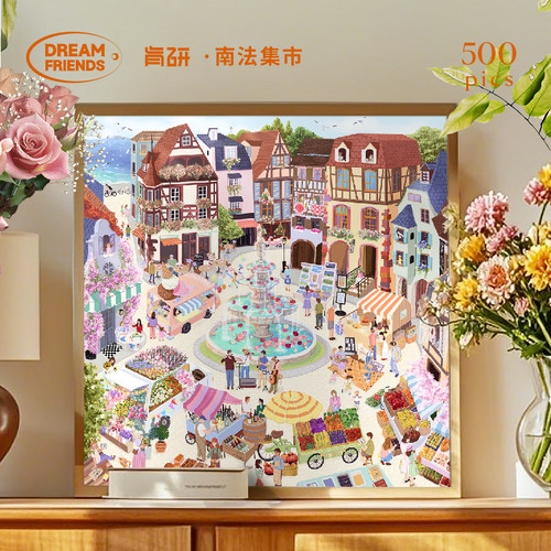 肯研×艺术家联名南法集市拼图