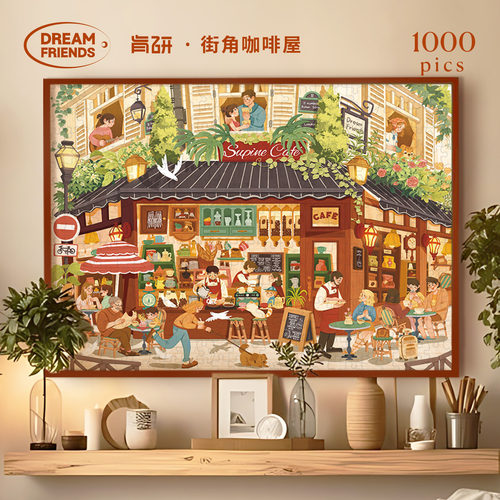Dreamfriends肯研街角咖啡屋拼图礼物送女友治愈解压拼图制作