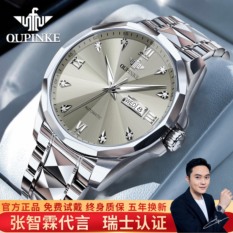 瑞士欧品客全自动机械腕表