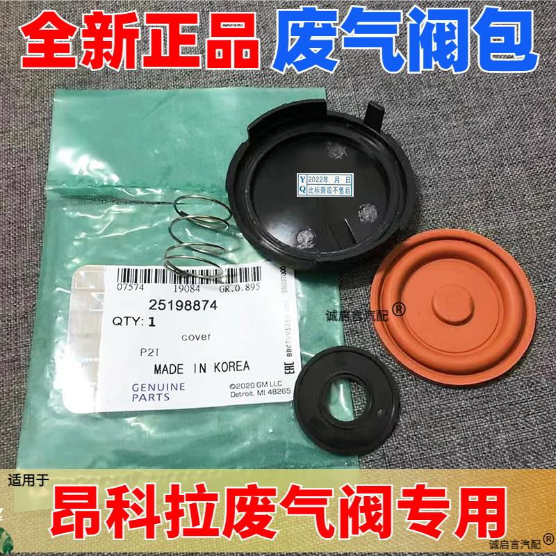 适用于别克昂科拉创酷英朗气门室盖废气阀单向阀气门室盖垫密封圈