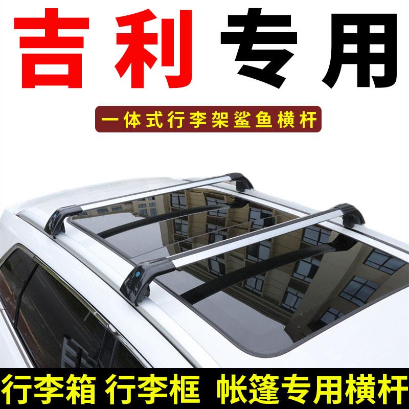 适用于吉利几何C 几何E 枫叶30X车顶行李架横杆SUV改装行李框通用