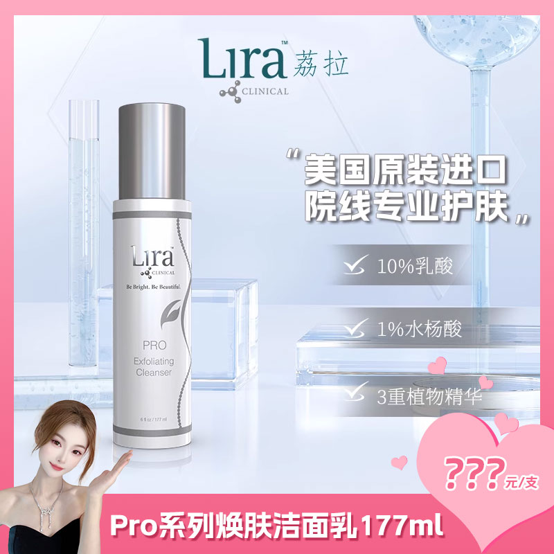 荔拉PRO系列改善角质清洁毛孔