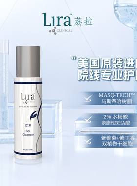 荔拉ICE系列洁面啫喱卸妆控油