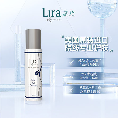 荔拉ICE系列洁面啫喱卸妆控油