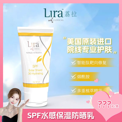 LiraClinical水感保湿抗氧焕亮乳