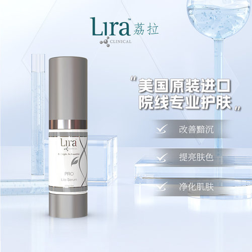 Lira Clinical/荔拉亮白美颜焕肤滋润提拉紧致VC面部精华液15ml*2