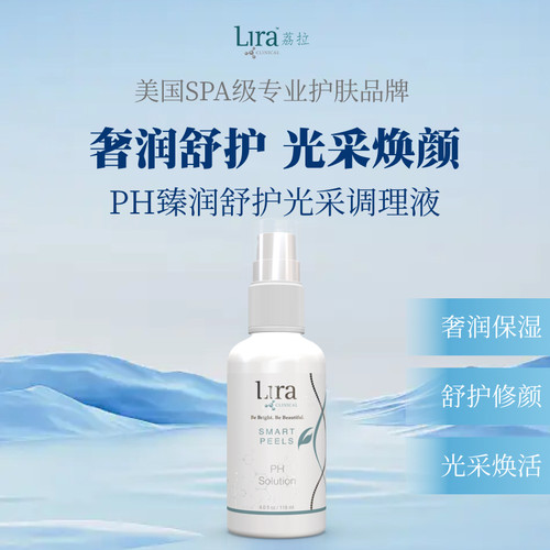 LiraClinical/荔拉SP臻润舒护光采焕颜平衡保湿修护焕亮喷雾118ml