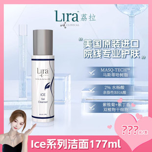 荔拉ICE系列水杨酸洁面啫喱乳洁面卸妆控油177ml 老赵Lira