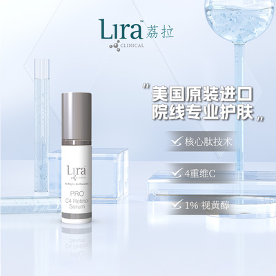荔拉PRO系列C4精华旅行装6ml