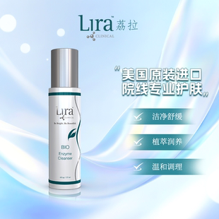 Lira Clinical/荔拉BIO植萃舒润舒缓紧致温和净澈生物酶洁面177ml