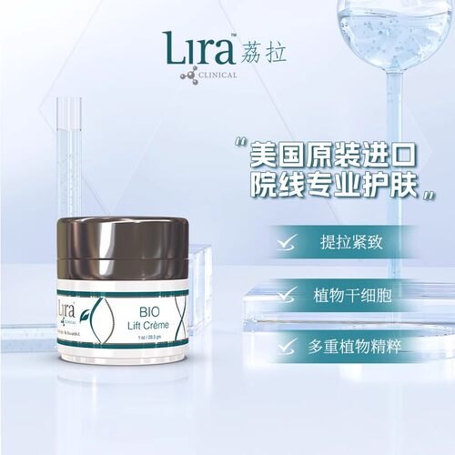 Lira Clinical/荔拉Bio多肽植萃可溶性维C抗氧焕白紧致面霜28.3g