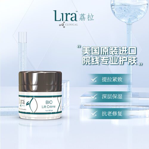 Lira Clinical/荔拉BIO多肽植萃可溶性维C抗氧焕白紧致面霜28.3g